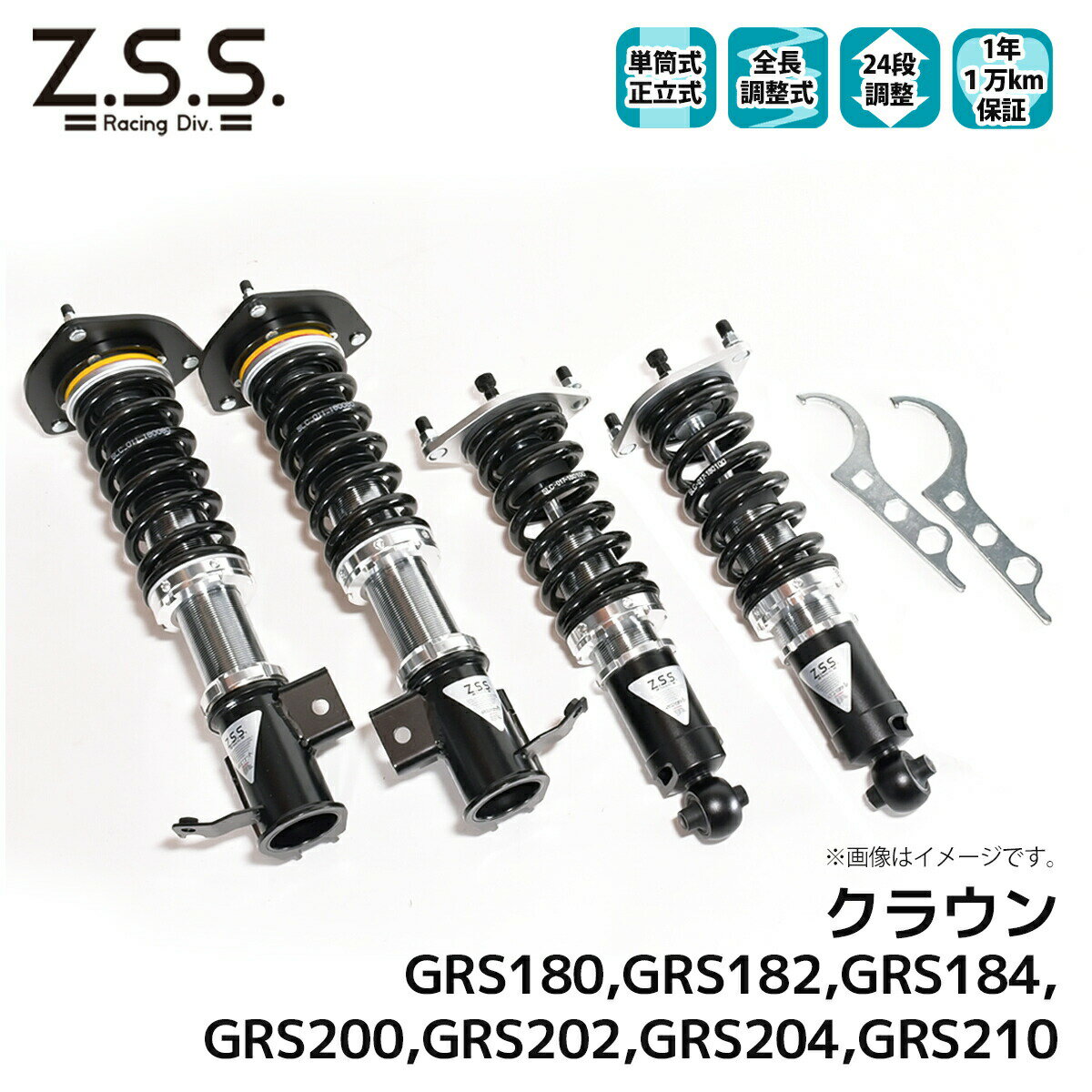 18 200 210 クラウン GRS180 GRS182 GRS184 GRS200 GRS20 全長調整 フルタップ 車高調 24段減衰 ZSS