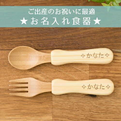 【スプーン・フォーク】【agney*公式】お名入れタイプA アグニーカトラリー M セット13.5cm【食洗機対応・ラッピング無料】【キッズ食器】【赤ちゃん・キッズ・双子】