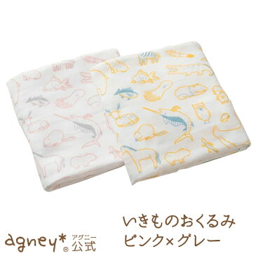【 アグニー 公式】いきものおくるみ ピンクxグレー <名入れ無し通常品>【 出産祝い オーガニックコットン 今治産 バスタオル お返し 男の子 女の子 ベビー 赤ちゃん おしゃれ かわいい 食器セット 人気 ギフト 日本製 木製 誕生日 離乳食 お食い初め 双子 agney 】