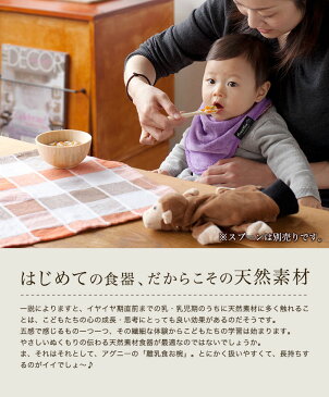 お名入れタイプA 離乳食 お椀【おしゃれ 子供 食器セット プレート スプーン フォーク 内祝い 出産祝い 人気 パズル 皿 木 プレゼント ギフト ラッピング 木製 女の子 誕生日 ベビー キッズ 名入れ 男の子 食洗機対応 離乳食 椀 茶碗 天然木 アグニー agney】