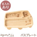 【 アグニー 公式】バスプレート(ラバーウッド) 単品 <名入れタイプB> 【 出産祝い 内祝い 名入れ お返し 男の子 女の子 ベビー 赤ちゃん おしゃれ か...