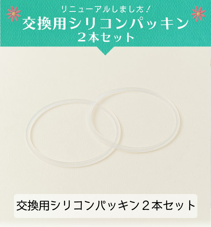 【 アグニー 公式】お弁当箱用 シリコンパッキン ＜名入れ無し通常品＞ ☆送料無料☆