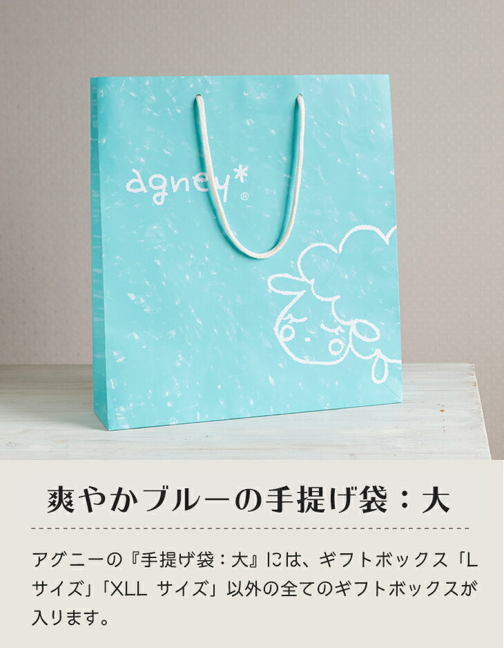 【 アグニー 公式】手提げ袋:大 【 出産祝い ...の商品画像