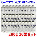 MH-HFC-134a 30本 1ケース MH-HFC134a 30缶 1箱 エアコンガス クーラーガス 200g MHトレーディング製 送料無料