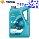 REPSOL エボリューションC3 オイル 5W-40 5L エリートレンジ/ELITEシリーズ 5W40 全合成油, ACEA C3 MB229.51/229.31 BMW LL-04(N52) 2019 VW505.00/505.01 PORSCHE A40 FORD WSS-M2C917-A 4輪用モーターオイル レプソン 高品質オイル