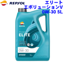 REPSOL エボリューションV オイル 0W-30 5L エリートレンジ/ELITEシリーズ 0W30 全合成油, ACEA C3 VW507.00/504.00 BMW LL-04 PORSCHE C30 4輪用モーターオイル レプソン 高品質オイル
