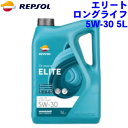 REPSOL ロングライフ オイル 5W-30 5L エリートレンジ/ELITEシリーズ 5W30 全合成油, API SN, ACEA C3 MB229.51 VW507.00/504.00 BMW LL-04 PORSCHE C30 4輪用モーターオイル レプソン 高品質オイル