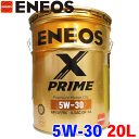 ENEOS X PRIME オイル 5W-30 20L ガソリンエンジンオイル 化学合成油 API:SP/RC ILSAC:GF-6A 5W-30推奨車 5W30 エネオス エックス プライム