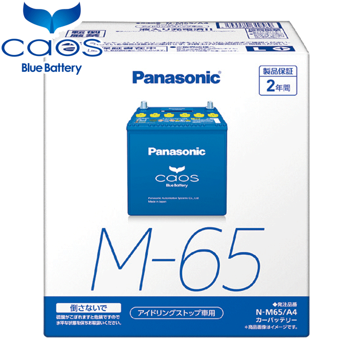 コペン LA400A LA400K パナソニック カオス アイドリングストップ車 N-M65/A4 Panasonic caos A4シリーズ 日本製 2年保証 カーバッテリー 安心サポート付