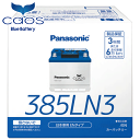 パナソニック カオス ENバッテリー N-385LN3/EN Panasonic caos ENシリーズ 日本製 3年間または6万km カーバッテリー 安心サポート付 Panasonic caos