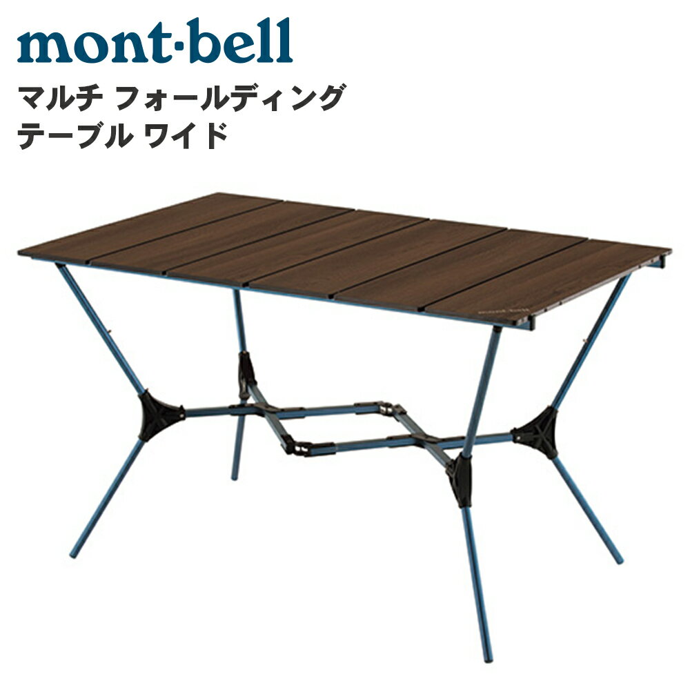 楽天市場】モンベル マルチフォールディングテーブルワイドの通販