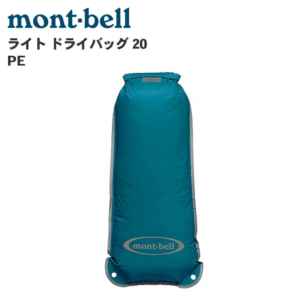 mont-bellモンベルライトド...