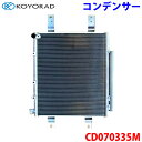 KOYORAD コーヨーラド コンデンサー CD070335M ムーヴ L150S 88450-B2070 88450-B2070