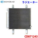 KOYORAD コーヨーラド コンデンサー CD071243 サンバー S321B 88460-B5050 88460-B5050