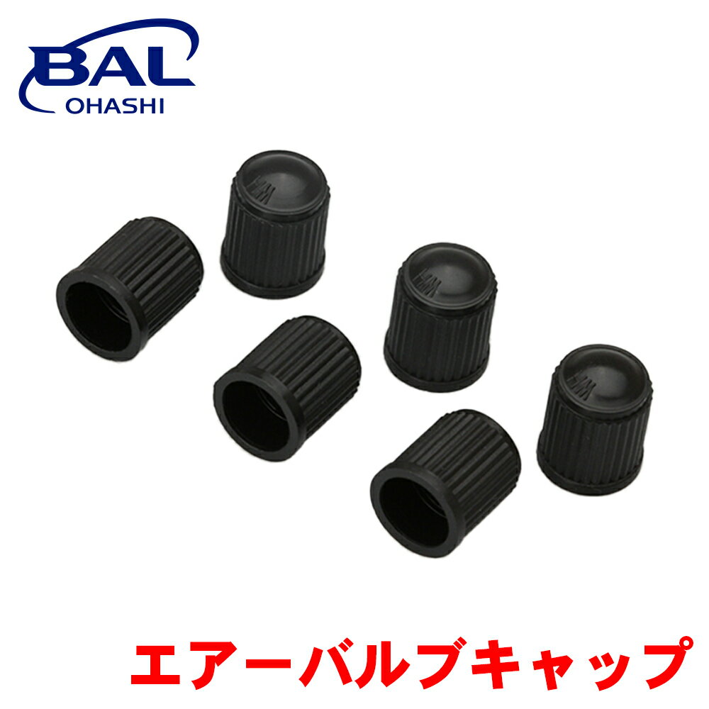 BAL エアーバルブキャップ バルブキャップ キャップ 紛失 交換 予備 ポリプロピレン 1100 A1A1