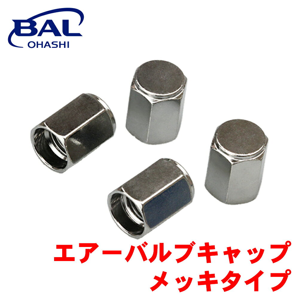 BAL エアーバルブキャップ メッキタイプ バルブキャップ キャップ 紛失 交換 予備 ポリプロピレン ホイール ドレスアップ 1101 A1A1