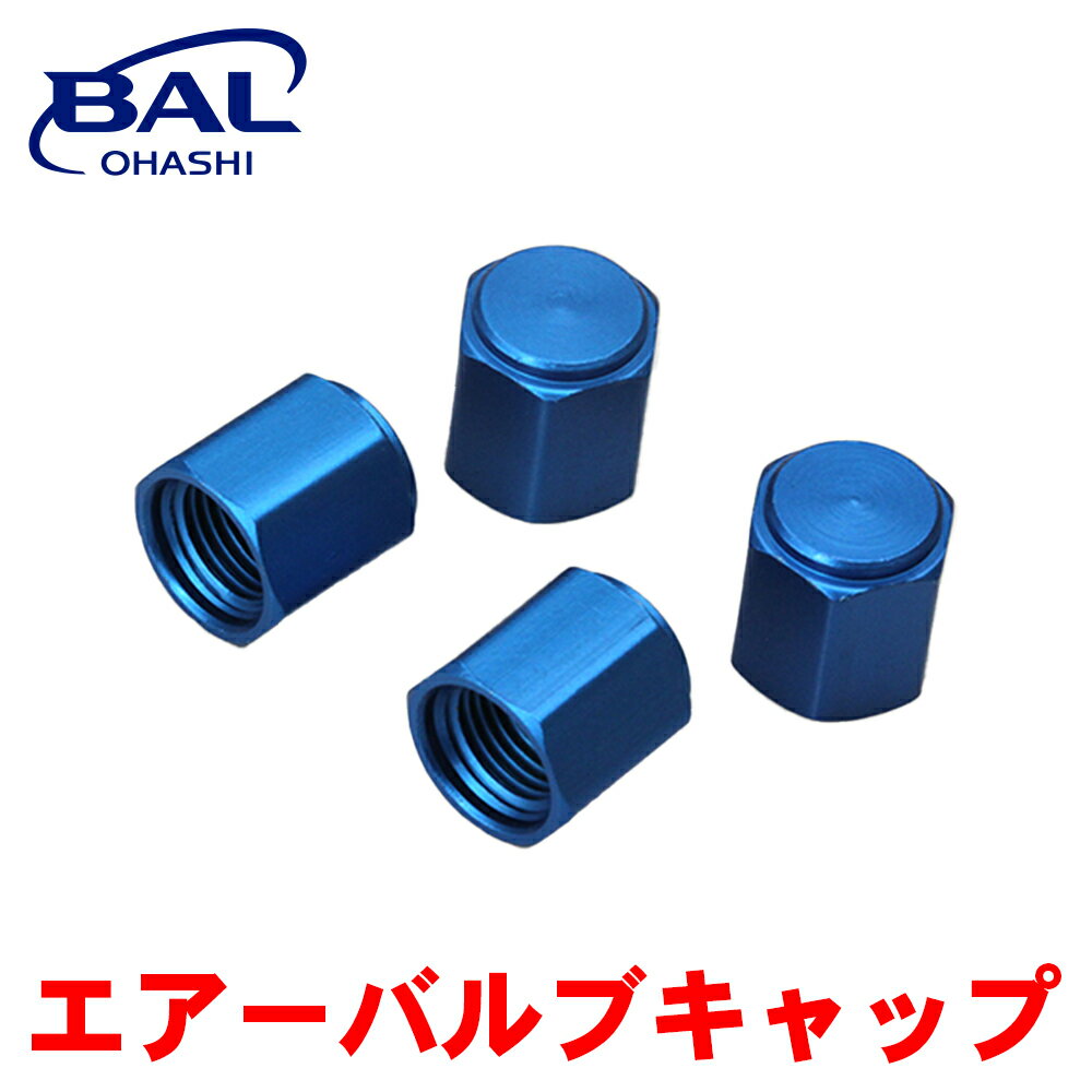 BAL エアーバルブキャップ ブルー バルブキャップ 予備 ホイール ドレスアップ ワンポイントアクセント 1111 A1A1