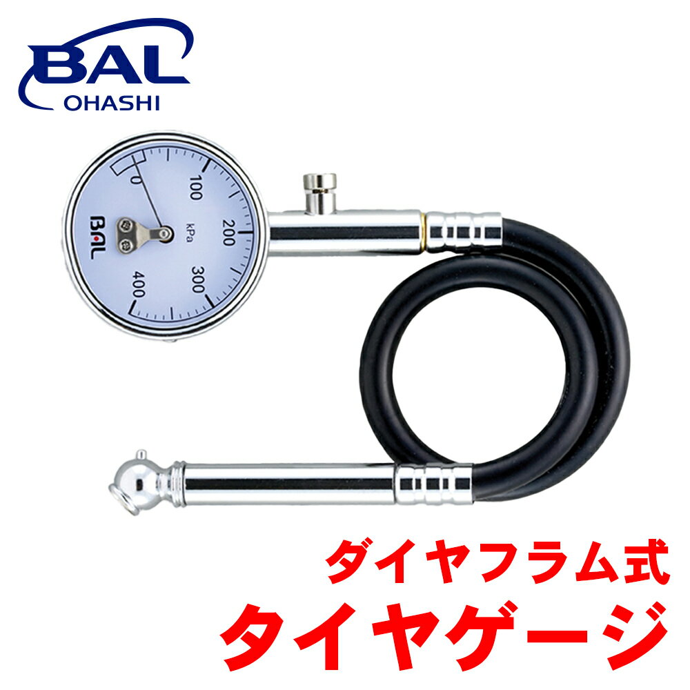 BAL ダイヤフラム式 タイヤゲージ 減圧/ワンタッチリセットボタン付 測定値保持機能付 タイヤ 空気圧 ドライブ 1224 A1A1