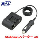 【7/19~26●P10倍!要エントリー】BAL DC/DCコンバーター 3A USB端子付 変換器 トラック バス 建設機械 大型車 1770 A1A1
