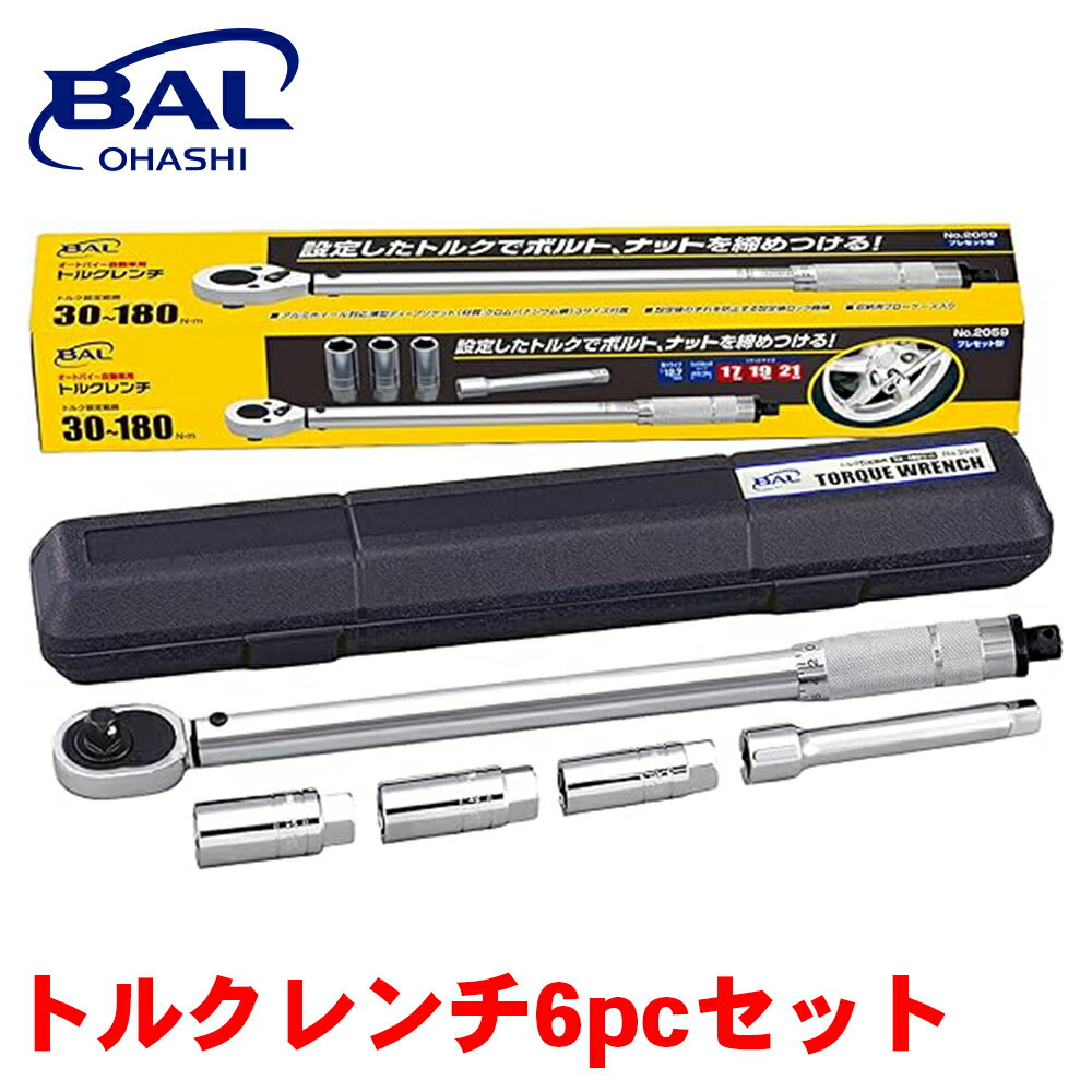 BAL トルクレンチ 6pcセット クロムバナジウム鋼 アルミホイール対応 薄型ディープソケット エクステンションバー ブローケース 2059 A1A1