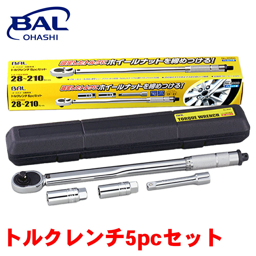 BAL トルクレンチ 5pcセット クロムバナジウム鋼 アルミホイール対応 薄型ディープソケット ブローケース 2060 A1A1