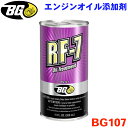 BGジャパン BG107 RF-7 オイル上がり下がり 白煙 漏れ止め剤 325ml