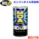 BGジャパン MOA(R) ガソリンエンジン用オイル添加剤 BG110 325ml