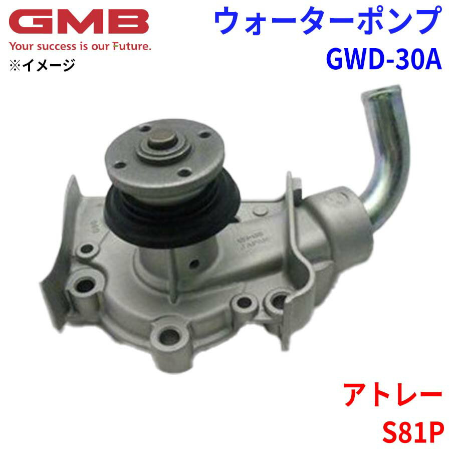 GMB ジーエムビー ウォーターポンプ GWD-30Aダイハツ アトレー S81P 16100-87511 16100-87580 16100-87582 16100-87586