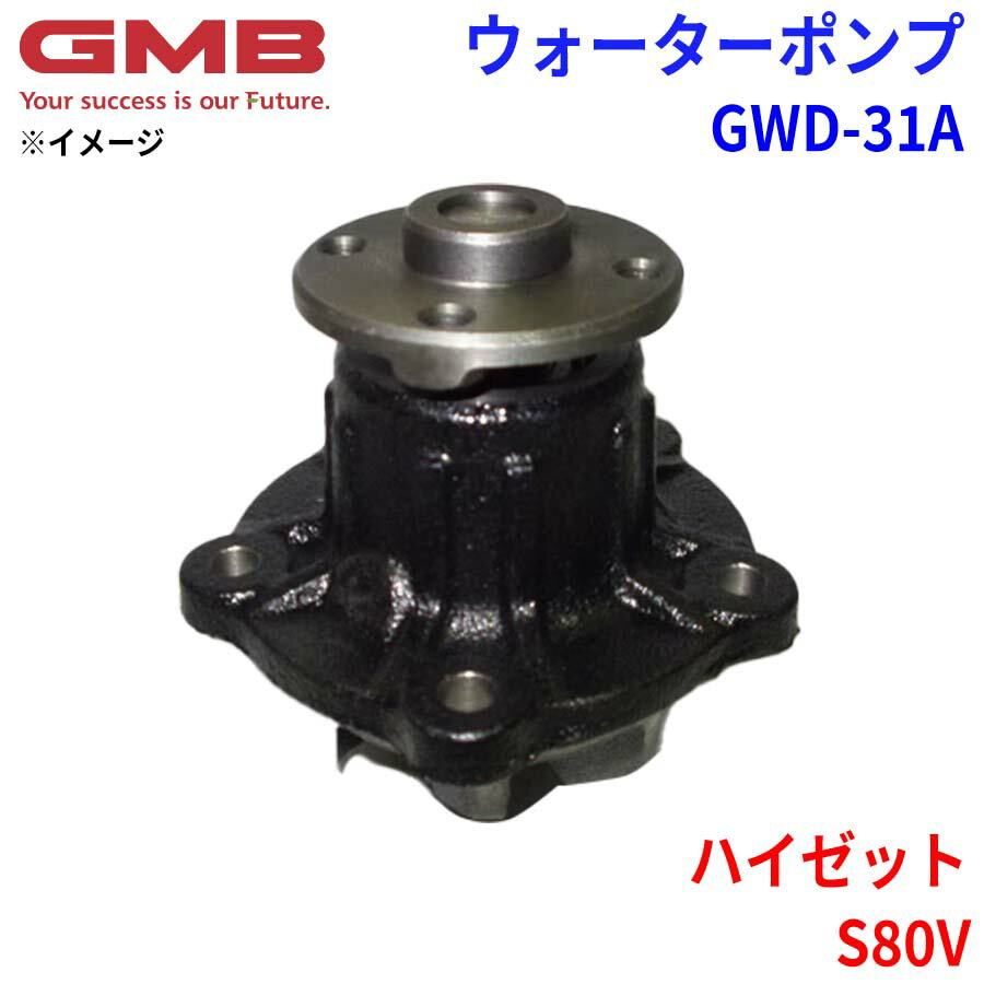 GMB ジーエムビー ウォーターポンプ GWD-31Aダイハツ ハイゼット S80V 16100-87512 16100-87581 16100-87583 16100-87587