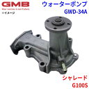 GMB ジーエムビー ウォーターポンプ GWD-34Aダイハツ シャレード G100S 16100-87731 16100-87790