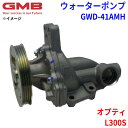 GMB ジーエムビー ウォーターポンプ GWD-41AMHダイハツ オプティ L300S 16100-87230 16100-87246 16100-87251
