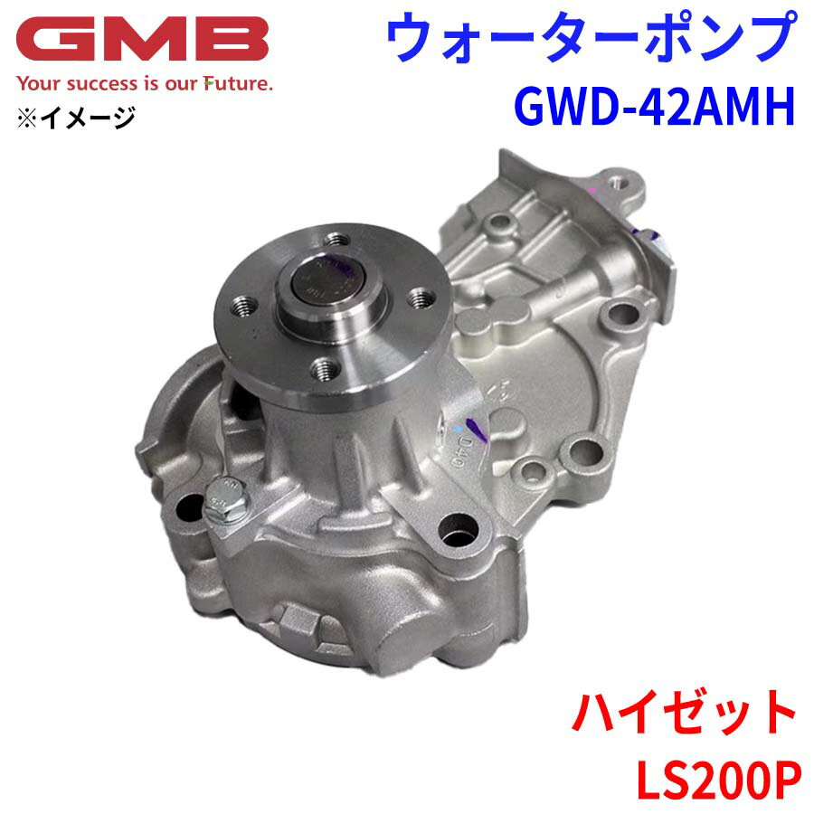 GMB ジーエムビー ウォーターポンプ GWD-42AMHダイハツ ハイゼット LS200P 16100-97213 16100-97231
