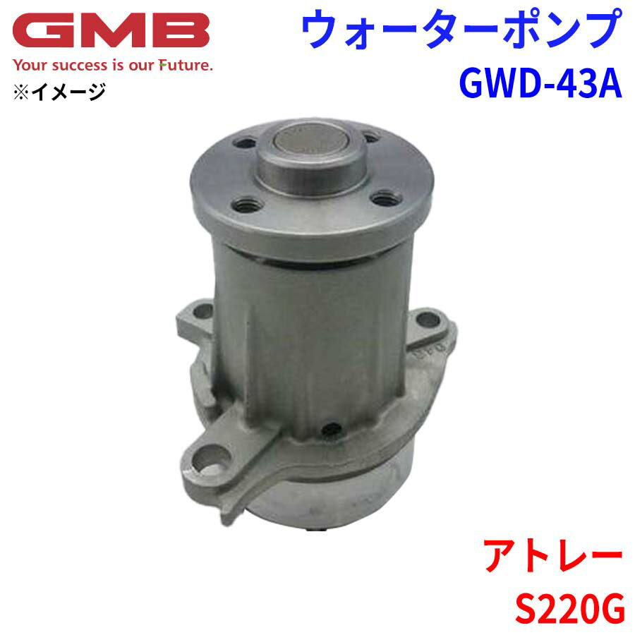 GMB ジーエムビー ウォーターポンプ GWD-43Aダイハツ アトレー S220G 16102-97201 16102-97205