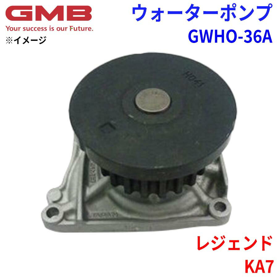 GMB ジーエムビー ウォーターポンプ GWHO-36Aホンダ レジェンド KA7 19200-PY3-A00