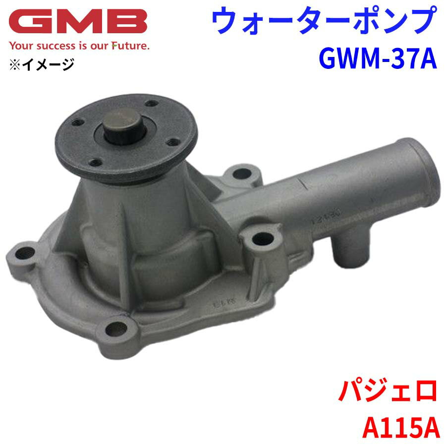 GMB ジーエムビー ウォーターポンプ GWM-37Aミツビシ パジェロ A115A MD997157 MD997158 MD997178 MD997616