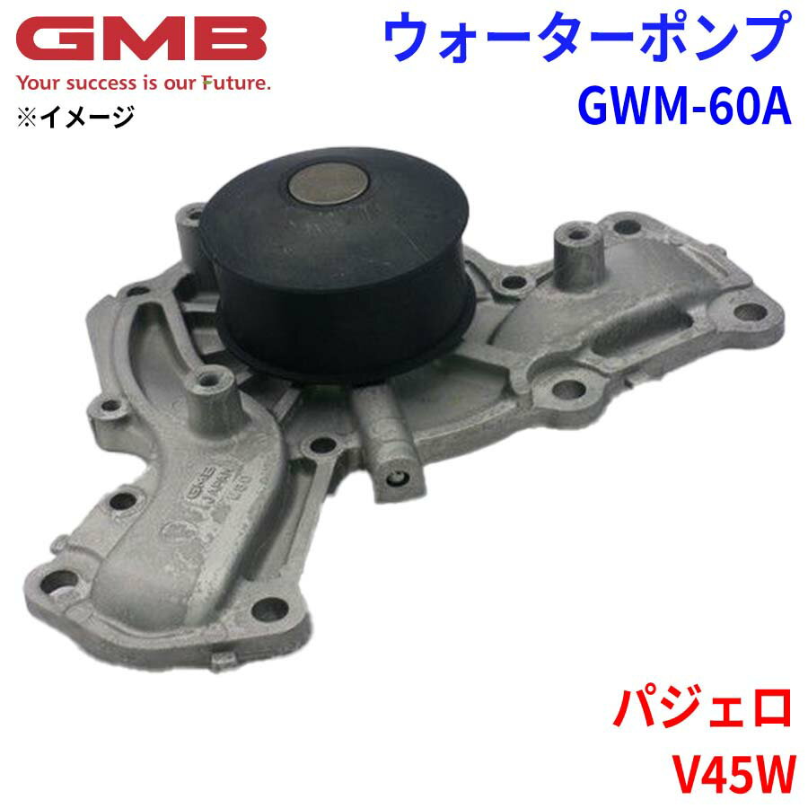 GMB ジーエムビー ウォーターポンプ GWM-60Aミツビシ パジェロ V45W MD972440