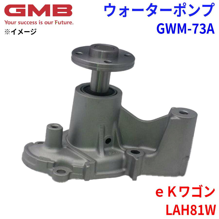 GMB ジーエムビー ウォーターポンプ GWM-73Aミツビシ eKワゴン LA-H81W 21010-6A0A1 MD977025