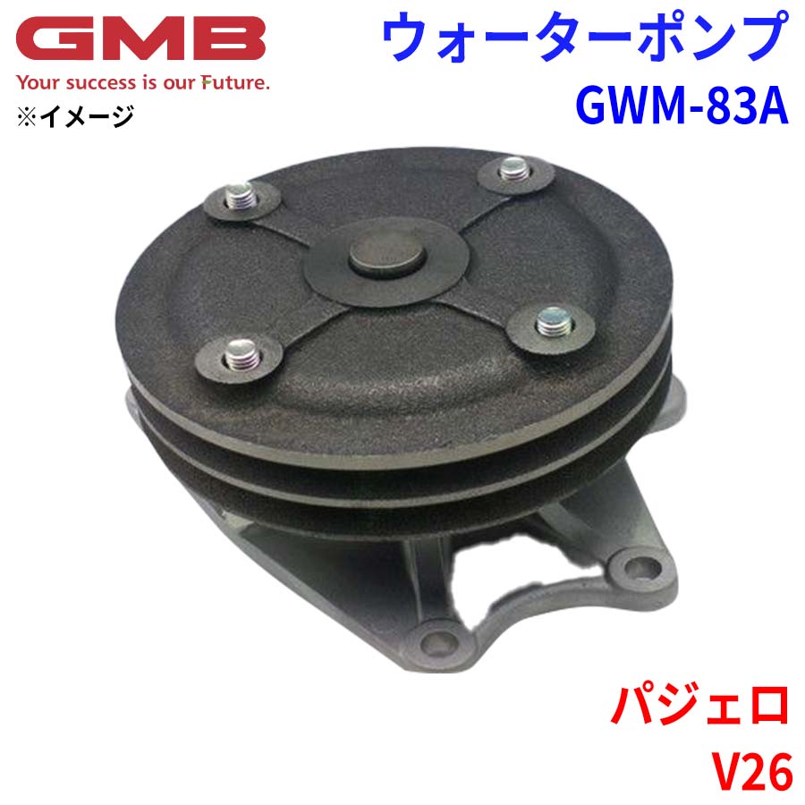 GMB ジーエムビー ウォーターポンプ GWM-83Aミツビシ パジェロ V26 ME993474 ME996790