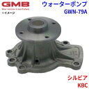 GMB ジーエムビー ウォーターポンプ GWN-79Aニッサン シルビア KBC 21010-52F00 21010-52F01 B1010-52F01(2)