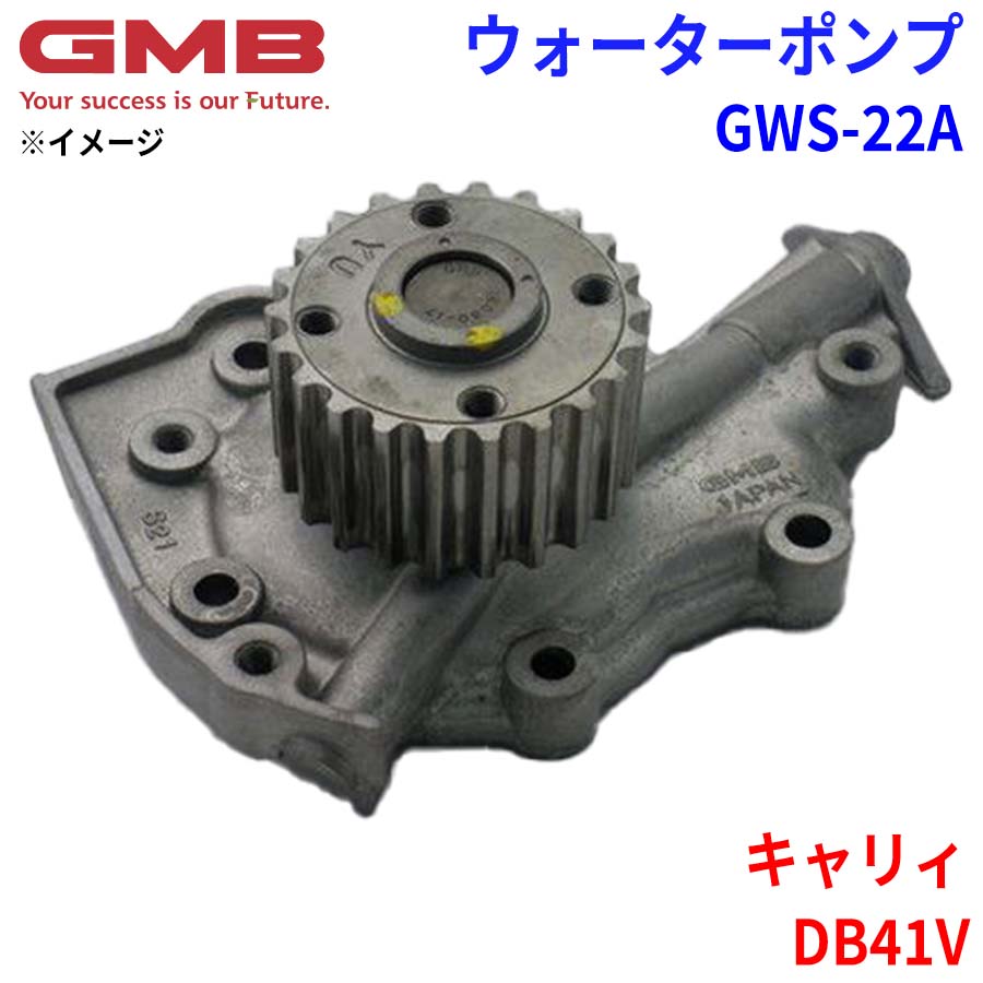 GMB ジーエムビー ウォーターポンプ GWS-22Aスズキ キャリィ DB41V 17400-62810