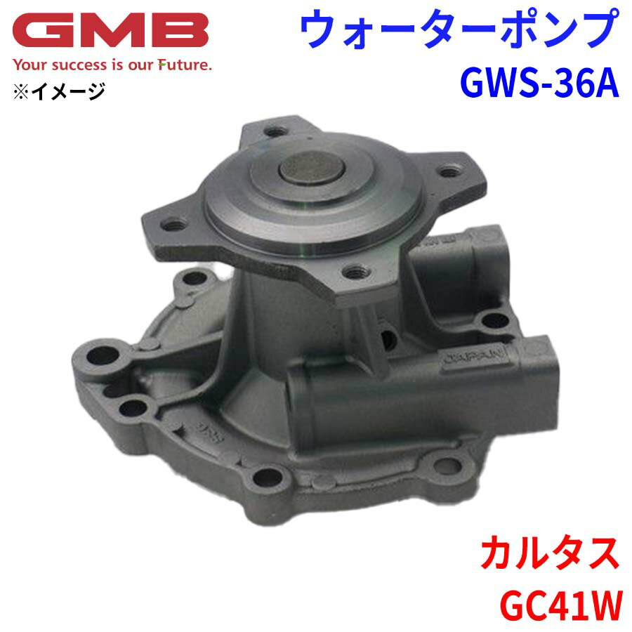 【6/22〜6/27●P10倍！要エントリー】GMB ジーエムビー ウォーターポンプ GWS-36Aスズキ カルタス GC41W 17400-77810 17400-77811 17400-77812 17400-77813