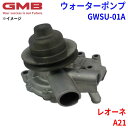 GMB ジーエムビー ウォーターポンプ GWSU-01Aスバル レオーネ A21 31076-0110 31076-0120 31076-4300 31076-...