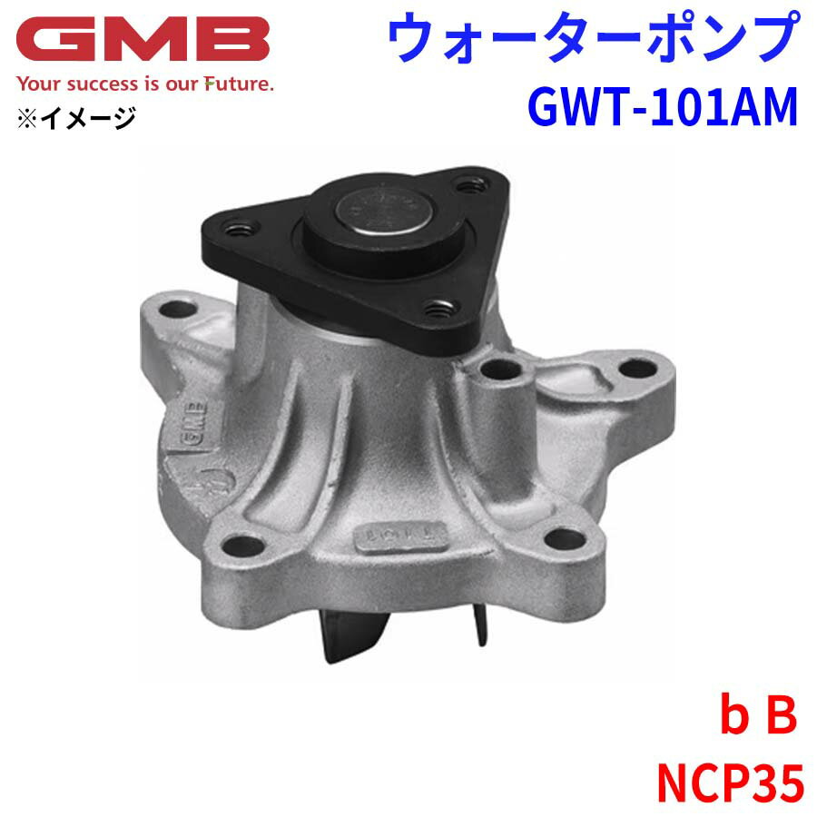GMB ジーエムビー ウォーターポンプ GWT-101AMトヨタ bB NCP35 16100-29155