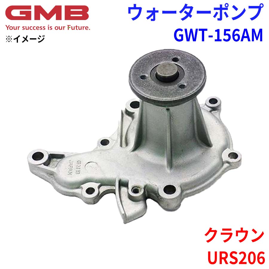 GMB ジーエムビー ウォーターポンプ GWT-156AMトヨタ クラウン URS206 16100-39506