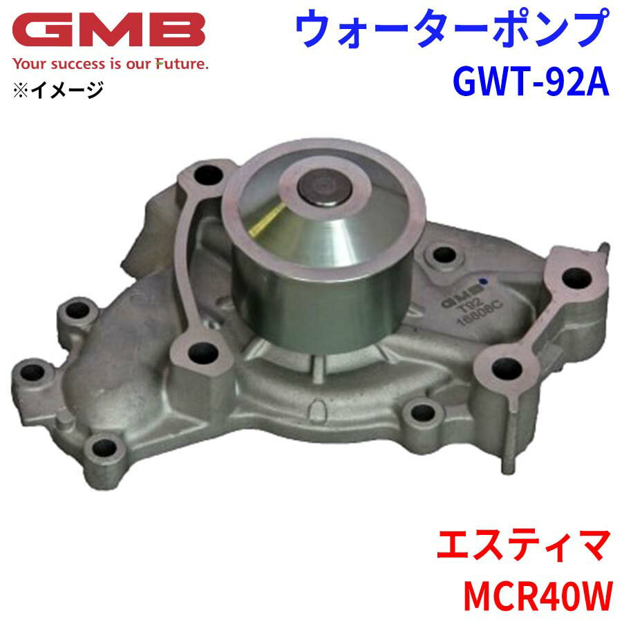 GMB ジーエムビー ウォーターポンプ GWT-92Aトヨタ エスティマ MCR40W 16100-29085