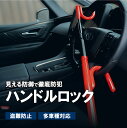 夢星 DreamStar セキュリティーロック ハンドルロック ステアリングロック DS-THL001 軽自動車 普通車 ミニバン セダン 大型トラック 簡単装着 内装保護 盗難防止 防犯 ハンドルロック 鍵付き 高強度合金鋼 切断対策 高視認 赤 パーツキング
