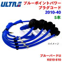 永井電子 ULTRA ブルーポイント パワープラグ 5本 ブルーバードU K610 610 2010-40
