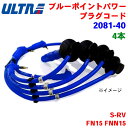 永井電子 ULTRA ブルーポイント パワープラグ 4本 S-RV FN15 FNN15 2081-40