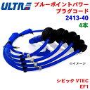 永井電子 ULTRA ブルーポイント パワープラグ 4本 シビック VTEC EF1 2413-40