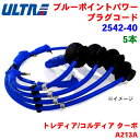 永井電子 ULTRA ブルーポイント パワープラグ 5本 トレディア/コルディア ターボ A213A 2542-40